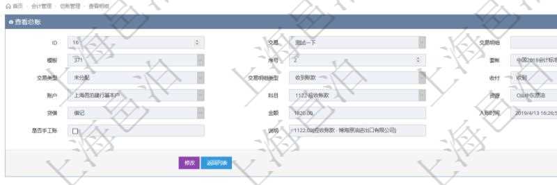 在項目管理軟件會計管理模塊,查詢總賬明細返回的信息有:交易、交易明細、模板、序號、套賬、交易類型、交易明細類型、收付標志、賬戶、科目、貨幣單位、借貸標志、金額、入賬時間、是否手工賬、說明。