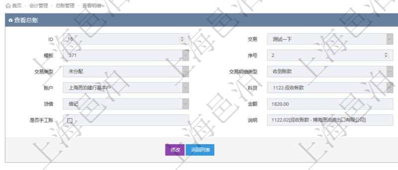 在項目管理軟件會計管理模塊,查詢總賬明細返回的信息有:交易、交易明細、模板、序號、套賬、交易類型、交易明細類型、收付標志、賬戶、科目、貨幣單位、借貸標志、金額、入賬時間、是否手工賬、說明。
