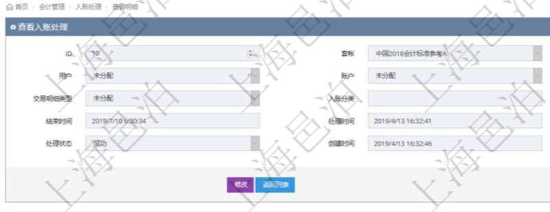 項目管理軟件會計管理模塊入賬處理明細查詢可以返回的信息字段有:套賬、貨幣單位、用戶、賬戶、交易類型、交易明細類型、入賬分類、開始時間、結束時間、處理時間、備注、處理狀態、創建時間及創建者。