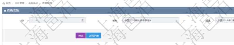 項目管理軟件會計管理模塊套賬明細查詢還可以關聯查詢更多相關資料,比如會計科目配置:科目編碼、科目描述、科目類型、序號及適用范圍。