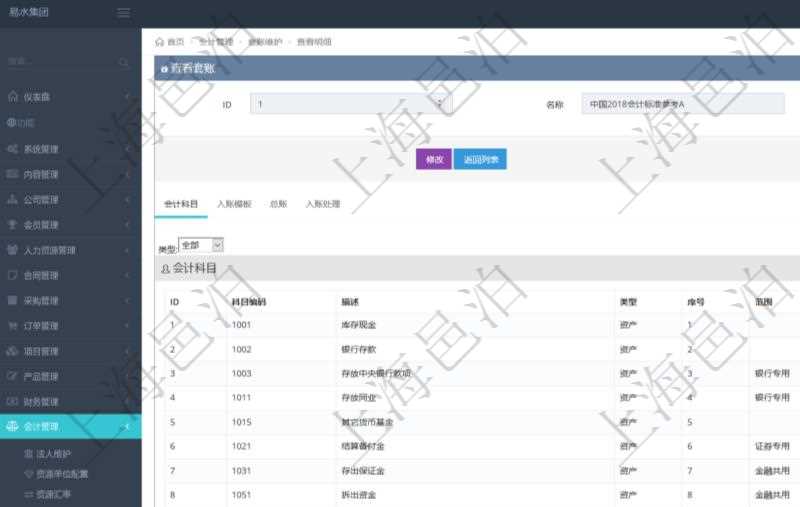 項目管理軟件會計管理模塊套賬明細查詢還可以關聯查詢更多相關資料,比如會計科目配置:科目編碼、科目描述、科目類型、序號及適用范圍。