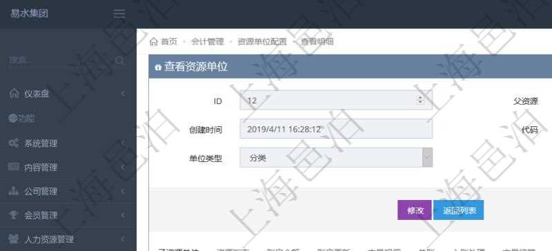 項目管理軟件會計管理模塊資源單位維護查詢還可以關聯查詢更多相關資料,比如子資源單位信息:序號、創建時間、子資源單位代碼、描述、資源單位類型等。