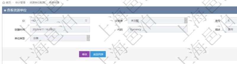 項目管理軟件會計管理模塊資源單位維護查詢還可以關聯查詢更多相關資料,比如子資源單位信息:序號、創建時間、子資源單位代碼、描述、資源單位類型等。