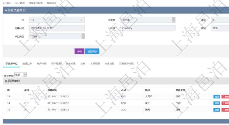 項目管理軟件會計管理模塊資源單位維護查詢還可以關聯查詢更多相關資料,比如子資源單位信息:序號、創建時間、子資源單位代碼、描述、資源單位類型等。