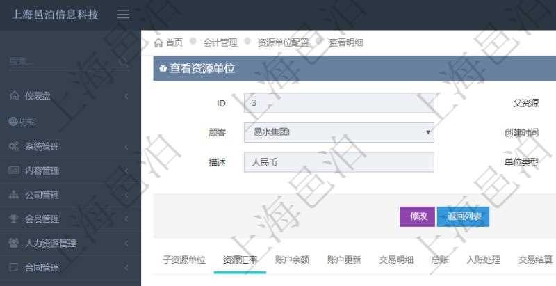 項目管理軟件會計管理模塊資源單位維護查詢還可以關聯查詢更多相關資料,比如資源匯率:買資源、賣資源、生效日期、價格匯率。