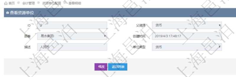 項目管理軟件會計管理模塊資源單位維護查詢還可以關聯查詢更多相關資料,比如資源匯率:買資源、賣資源、生效日期、價格匯率。