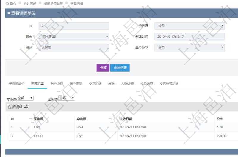 項目管理軟件會計管理模塊資源單位維護查詢還可以關聯查詢更多相關資料,比如資源匯率:買資源、賣資源、生效日期、價格匯率。