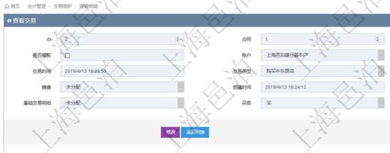 項目管理軟件會計管理模塊交易明細查詢還可以關聯查詢更多相關資料,比如交易明細:合同、日記簿、結算、是否模板、賬戶、對方賬戶、交易時間、交易明細類型、收付類型、金額、結存、預付金額、透支金額、預付結存、透支結存、利息、每日盯市盈虧、再投資額、稅率、稅費、貨幣單位、資產、說明、鏡像、創建時間、創建者、準備完畢狀態、已審批、收付中、已結算。