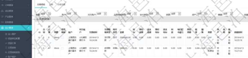 項目管理軟件會計管理模塊交易明細查詢還可以關聯查詢更多相關資料,比如交易明細:合同、日記簿、結算、是否模板、賬戶、對方賬戶、交易時間、交易明細類型、收付類型、金額、結存、預付金額、透支金額、預付結存、透支結存、利息、每日盯市盈虧、再投資額、稅率、稅費、貨幣單位、資產、說明、鏡像、創建時間、創建者、準備完畢狀態、已審批、收付中、已結算。