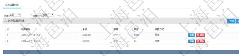項目管理軟件會計管理模塊交易結算明細查詢可以返回的信息字段有:我方賬戶、對手方賬戶、結算日期、金額、貨幣單位、備注。同時也會顯示交易結算明細信息:結算時間、金額、貨幣單位、備注及結算方式。