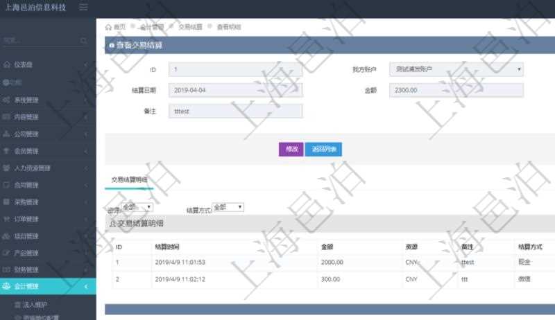 項目管理軟件會計管理模塊交易結算明細查詢可以返回的信息字段有:我方賬戶、對手方賬戶、結算日期、金額、貨幣單位、備注。同時也會顯示交易結算明細信息:結算時間、金額、貨幣單位、備注及結算方式。