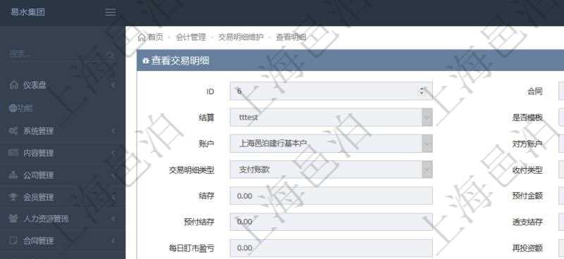 項目管理軟件會計管理模塊交易明細明細查詢可以范圍的信息字段有:合同、日記簿、結算、是否模板、交易、賬戶、對方賬戶、交易時間、交易明細類型、收付類型、金額、結存、預付金額、透支金額、預付結存、透支結存、利息、每日盯市盈虧、再投資額、稅率、稅費、貨幣單位、資產、說明、鏡像、創建時間、創建者、準備完畢狀態、已審批、收付中、已結算。