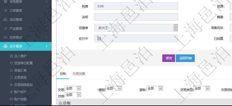 項目管理軟件會計管理模塊交易明細明細查詢可以范圍的信息字段有:合同、日記簿、結算、是否模板、交易、賬戶、對方賬戶、交易時間、交易明細類型、收付類型、金額、結存、預付金額、透支金額、預付結存、透支結存、利息、每日盯市盈虧、再投資額、稅率、稅費、貨幣單位、資產、說明、鏡像、創建時間、創建者、準備完畢狀態、已審批、收付中、已結算。
