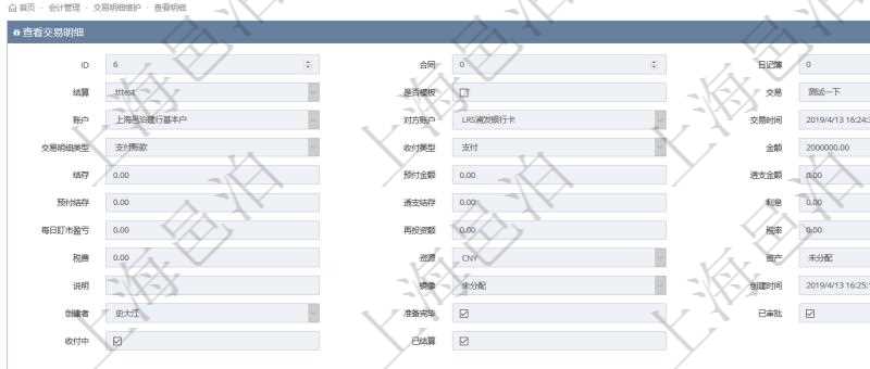 項目管理軟件會計管理模塊交易明細明細查詢可以范圍的信息字段有:合同、日記簿、結算、是否模板、交易、賬戶、對方賬戶、交易時間、交易明細類型、收付類型、金額、結存、預付金額、透支金額、預付結存、透支結存、利息、每日盯市盈虧、再投資額、稅率、稅費、貨幣單位、資產、說明、鏡像、創建時間、創建者、準備完畢狀態、已審批、收付中、已結算。