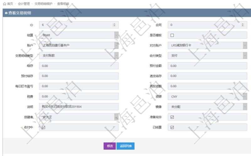 項目管理軟件會計管理模塊交易明細明細查詢還可以關聯查詢更多相關資料,比如交易發票:交易、發票、金額。