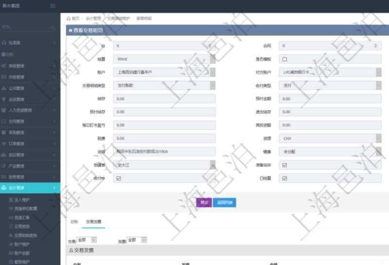 項目管理軟件會計管理模塊交易明細明細查詢還可以關聯查詢更多相關資料,比如交易發票:交易、發票、金額。