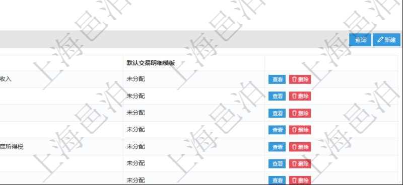 項目管理軟件會計管理模塊交易明細類型查詢還可以關聯查詢更多相關資料,比如子交易明細類型:序號、子交易明細類型名稱、描述、默認交易明細模板。