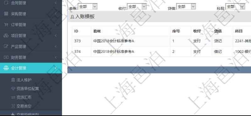 項目管理軟件會計管理模塊交易明細類型查詢還可以關聯查詢更多相關資料,比如入賬模板:套賬、序號、收付標之、借貸標志、科目、入賬比率、說明。