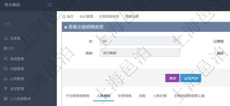 項目管理軟件會計管理模塊交易明細類型查詢還可以關聯查詢更多相關資料,比如入賬模板:套賬、序號、收付標之、借貸標志、科目、入賬比率、說明。