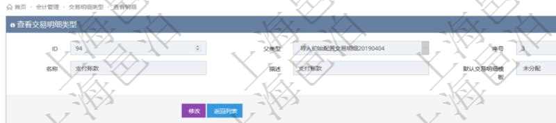 項目管理軟件會計管理模塊交易明細類型查詢還可以關聯查詢更多相關資料,比如入賬模板:套賬、序號、收付標之、借貸標志、科目、入賬比率、說明。