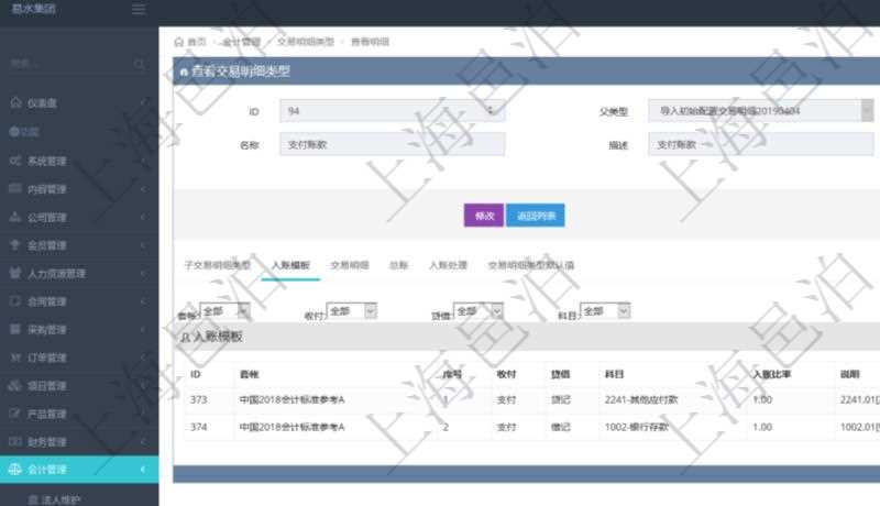 項目管理軟件會計管理模塊交易明細類型查詢還可以關聯查詢更多相關資料,比如入賬模板:套賬、序號、收付標之、借貸標志、科目、入賬比率、說明。