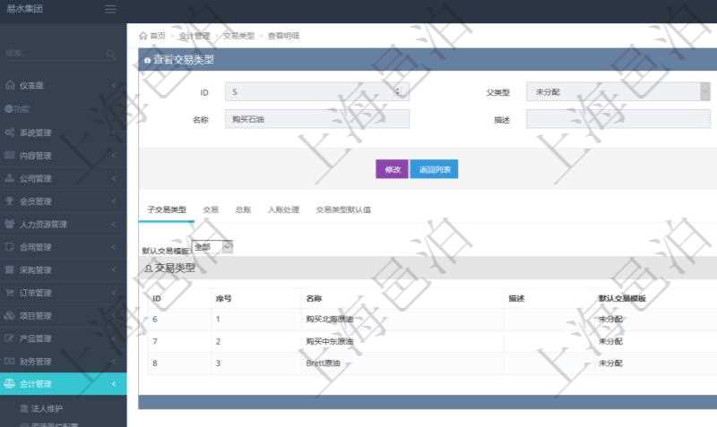 項目管理軟件會計管理模塊交易類型查詢還可以關聯查詢更多相關資料,比如子交易類型:序號、子交易類型名稱、描述、默認交易模板。