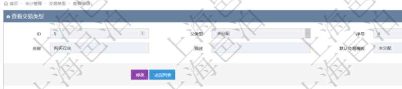 項目管理軟件會計管理模塊交易類型查詢還可以關聯查詢更多相關資料,比如子交易類型:序號、子交易類型名稱、描述、默認交易模板。