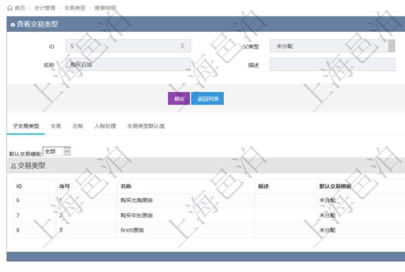 項目管理軟件會計管理模塊交易類型查詢還可以關聯查詢更多相關資料,比如子交易類型:序號、子交易類型名稱、描述、默認交易模板。