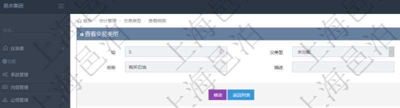 項目管理軟件會計管理模塊交易類型查詢還可以關聯查詢更多相關資料,比如子交易類型:序號、子交易類型名稱、描述、默認交易模板。