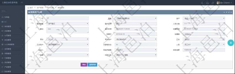 在項目管理軟件資產管理系統中查詢資產處置信息的時候返回:資產、操作類型、操作名稱、入賬分類、備注、操作時間、創建時間、到期日、創建者、甲方、甲方賬戶、乙方、乙方賬戶、外部相關方、人員、經紀人、現金流類型、發生金額、資源、貨幣單位、關聯任務。