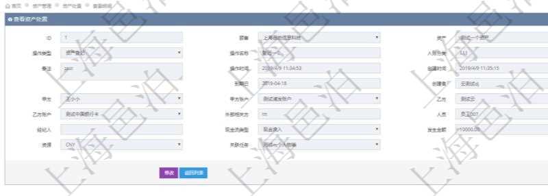 在項目管理軟件資產管理系統中查詢資產處置信息的時候返回:資產、操作類型、操作名稱、入賬分類、備注、操作時間、創建時間、到期日、創建者、甲方、甲方賬戶、乙方、乙方賬戶、外部相關方、人員、經紀人、現金流類型、發生金額、資源、貨幣單位、關聯任務。