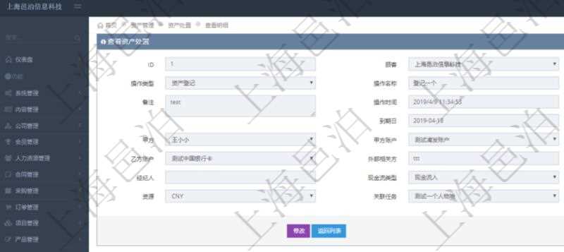 在項目管理軟件資產管理系統中查詢資產處置信息的時候返回:資產、操作類型、操作名稱、入賬分類、備注、操作時間、創建時間、到期日、創建者、甲方、甲方賬戶、乙方、乙方賬戶、外部相關方、人員、經紀人、現金流類型、發生金額、資源、貨幣單位、關聯任務。