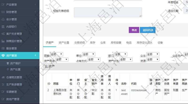 在項目管理軟件資產管理系統中查詢資產配置信息,不僅返回資產配置的基本信息字段,還會返回子資產的配置明細:單位、部門、業主、業主賬戶、使用者、領用人、父資產、序號、名稱、代碼、描述、資產類型、資產分類、資產來源、資產用途、占有方式、資產狀態、入賬分類、擁有比例、可用狀態、開始占有日期、結束占有日期、年度折舊、購置價格、當前價值、年度租金、貨幣單位、租金列表明細、退役日期、到期日等。