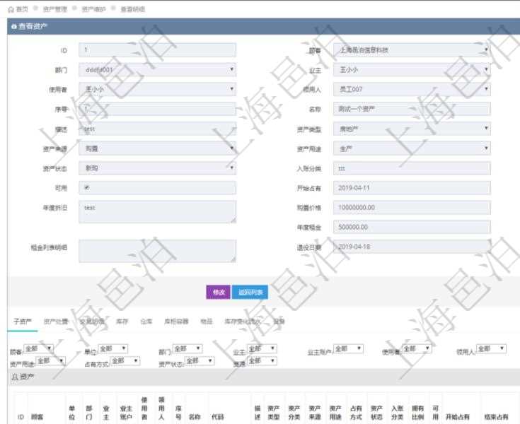 在項目管理軟件資產管理系統中查詢資產配置信息,不僅返回資產配置的基本信息字段,還會返回子資產的配置明細:單位、部門、業主、業主賬戶、使用者、領用人、父資產、序號、名稱、代碼、描述、資產類型、資產分類、資產來源、資產用途、占有方式、資產狀態、入賬分類、擁有比例、可用狀態、開始占有日期、結束占有日期、年度折舊、購置價格、當前價值、年度租金、貨幣單位、租金列表明細、退役日期、到期日等。