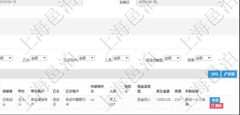 在項目管理軟件資產管理系統中查詢資產配置信息,不僅返回資產配置的基本信息字段,還會返回資產處置信息:操作類型、操作名稱、入賬分類、備注、操作時間、創建時間、到期日、創建者、甲方、甲方賬戶、乙方、乙方賬戶、外部相關方、人員、經紀人、現金流類型、發生金額、貨幣單位、關聯任務。