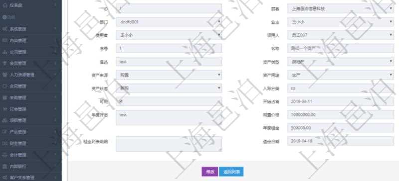 在項目管理軟件資產管理系統中查詢資產配置信息,不僅返回資產配置的基本信息字段,還會返回資產處置信息:操作類型、操作名稱、入賬分類、備注、操作時間、創建時間、到期日、創建者、甲方、甲方賬戶、乙方、乙方賬戶、外部相關方、人員、經紀人、現金流類型、發生金額、貨幣單位、關聯任務。