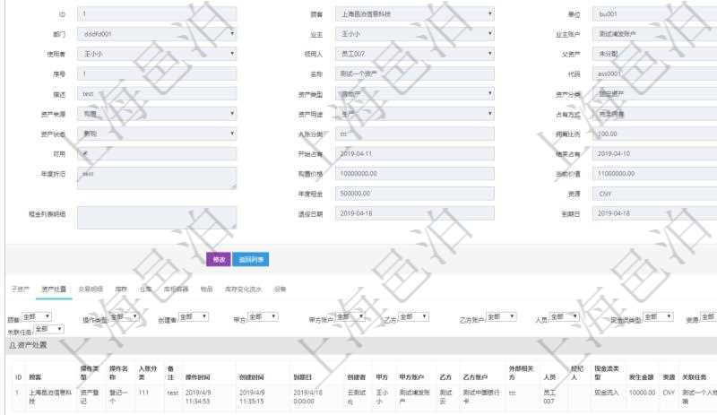 在項目管理軟件資產管理系統中查詢資產配置信息,不僅返回資產配置的基本信息字段,還會返回資產處置信息:操作類型、操作名稱、入賬分類、備注、操作時間、創建時間、到期日、創建者、甲方、甲方賬戶、乙方、乙方賬戶、外部相關方、人員、經紀人、現金流類型、發生金額、貨幣單位、關聯任務。