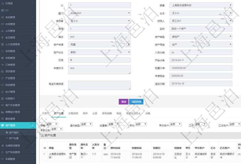 在項目管理軟件資產管理系統中查詢資產配置信息,不僅返回資產配置的基本信息字段,還會返回資產處置信息:操作類型、操作名稱、入賬分類、備注、操作時間、創建時間、到期日、創建者、甲方、甲方賬戶、乙方、乙方賬戶、外部相關方、人員、經紀人、現金流類型、發生金額、貨幣單位、關聯任務。