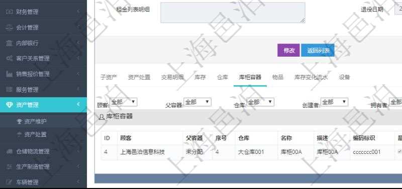 在項目管理軟件資產管理系統中查詢資產配置信息,不僅返回資產配置的基本信息字段,還會返回庫柜容器存放信息:父容器、序號、倉庫、庫柜容器名稱、描述、編碼標識、是否可用、創建時間、創建者、擁有者、長、寬、高、半徑、容量、已用容量。