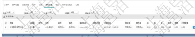 在項目管理軟件資產管理系統中查詢資產配置信息,不僅返回資產配置的基本信息字段,還會返回庫柜容器存放信息:父容器、序號、倉庫、庫柜容器名稱、描述、編碼標識、是否可用、創建時間、創建者、擁有者、長、寬、高、半徑、容量、已用容量。