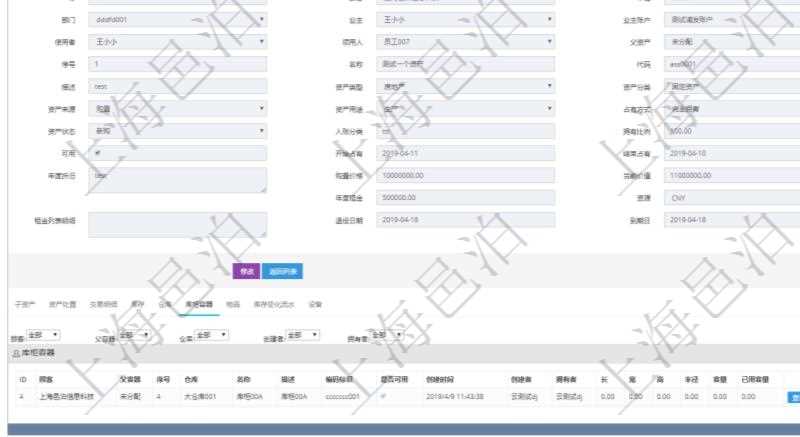 在項目管理軟件資產管理系統中查詢資產配置信息,不僅返回資產配置的基本信息字段,還會返回庫柜容器存放信息:父容器、序號、倉庫、庫柜容器名稱、描述、編碼標識、是否可用、創建時間、創建者、擁有者、長、寬、高、半徑、容量、已用容量。