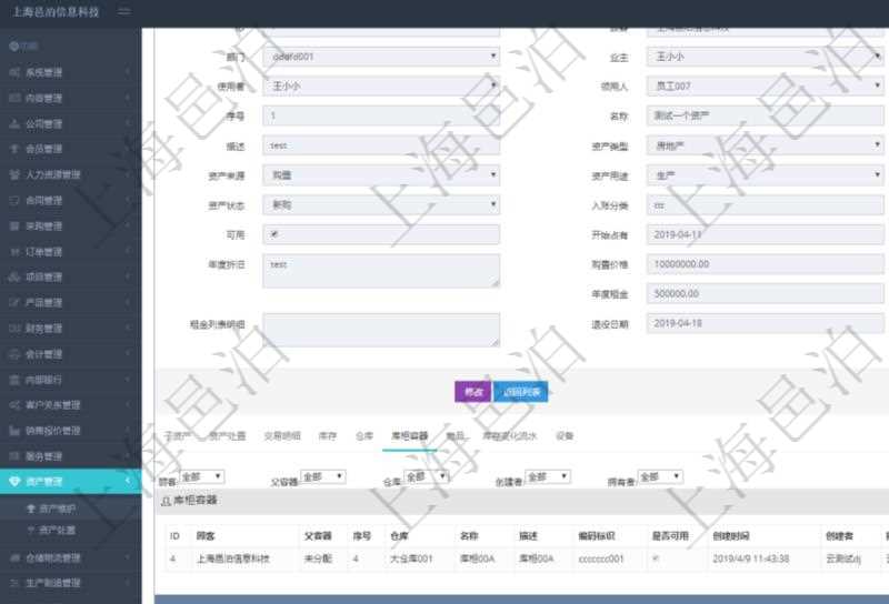 在項目管理軟件資產管理系統中查詢資產配置信息,不僅返回資產配置的基本信息字段,還會返回庫柜容器存放信息:父容器、序號、倉庫、庫柜容器名稱、描述、編碼標識、是否可用、創建時間、創建者、擁有者、長、寬、高、半徑、容量、已用容量。