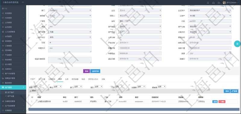 在項目管理軟件資產管理系統中查詢資產配置信息,不僅返回資產配置的基本信息字段,還會返回庫存信息:單位、部門、團隊、門店、名稱、描述、創建時間、創建者、擁有者。
