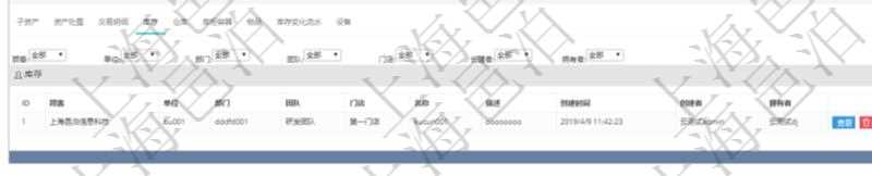 在項目管理軟件資產管理系統中查詢資產配置信息,不僅返回資產配置的基本信息字段,還會返回庫存信息:單位、部門、團隊、門店、名稱、描述、創建時間、創建者、擁有者。