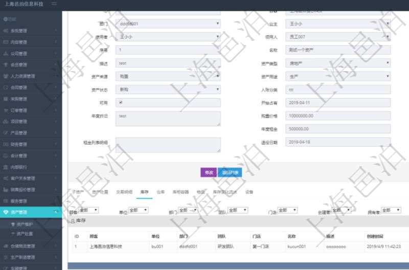 在項目管理軟件資產管理系統中查詢資產配置信息,不僅返回資產配置的基本信息字段,還會返回庫存信息:單位、部門、團隊、門店、名稱、描述、創建時間、創建者、擁有者。