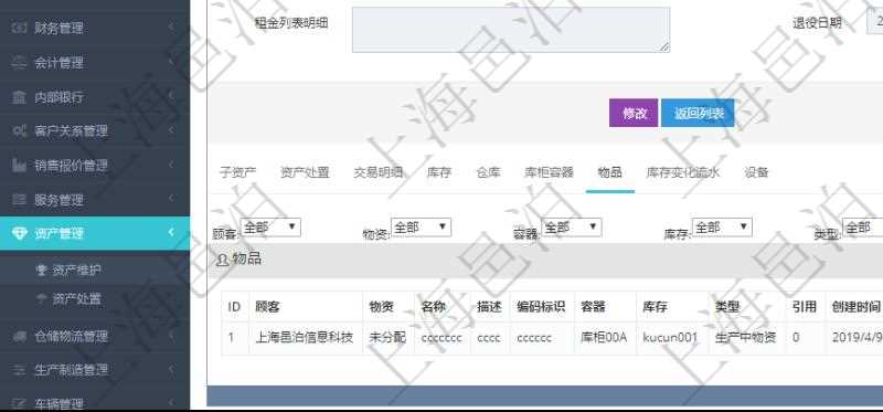 在項目管理軟件資產管理系統中查詢資產配置信息,不僅返回資產配置的基本信息字段,還會返回物品屬性信息:物資、名稱、描述、編碼標識、容器、庫存、類型、引用、創建時間、創建者、擁有者、過期時間、是否可用、長、寬、高、半徑、容量、重量、初始容量、初始重量。