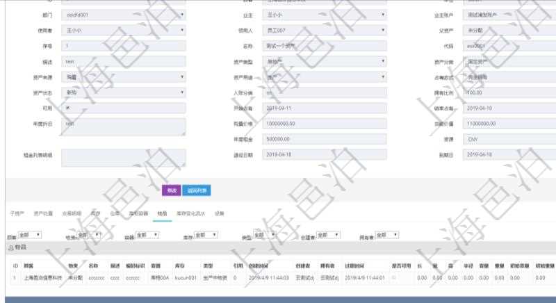在項目管理軟件資產管理系統中查詢資產配置信息,不僅返回資產配置的基本信息字段,還會返回物品屬性信息:物資、名稱、描述、編碼標識、容器、庫存、類型、引用、創建時間、創建者、擁有者、過期時間、是否可用、長、寬、高、半徑、容量、重量、初始容量、初始重量。