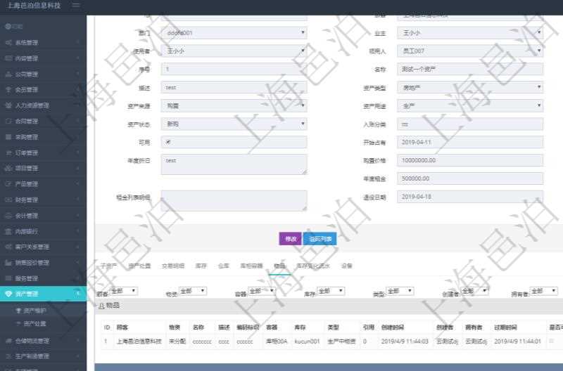 在項目管理軟件資產管理系統中查詢資產配置信息,不僅返回資產配置的基本信息字段,還會返回物品屬性信息:物資、名稱、描述、編碼標識、容器、庫存、類型、引用、創建時間、創建者、擁有者、過期時間、是否可用、長、寬、高、半徑、容量、重量、初始容量、初始重量。