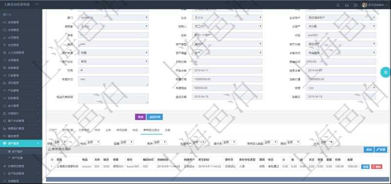 在項目管理軟件資產管理系統中查詢資產配置信息,不僅返回資產配置的基本信息字段,還會返回庫存變化流水信息:物品、名稱、描述、容器、庫存、編碼標識、創建時間、創建用戶、發生時間、操作員、庫存變化類型、原因、狀態、長、寬、高、半徑、容量、重量、價格、金額。