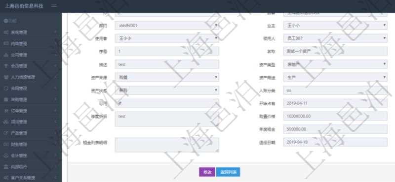在項目管理軟件資產管理系統中查詢資產配置信息,不僅返回資產配置的基本信息字段,還會返回庫存變化流水信息:物品、名稱、描述、容器、庫存、編碼標識、創建時間、創建用戶、發生時間、操作員、庫存變化類型、原因、狀態、長、寬、高、半徑、容量、重量、價格、金額。